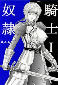 [KUSARI][Dorei Kishi 1][Fate stay night][English]