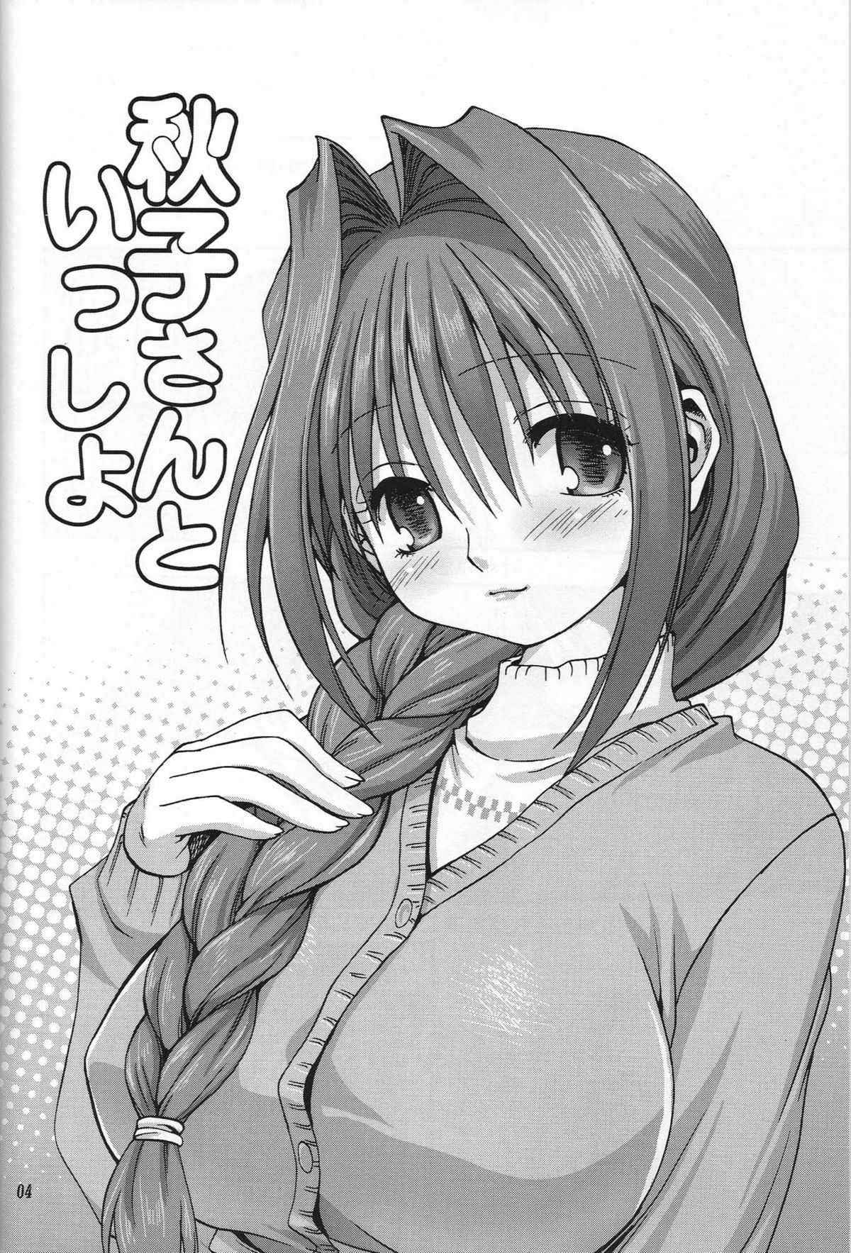 (C72) [Mitarashi Club (Mitarashi Kousei	)] Akiko-san to Issho [Kanon]