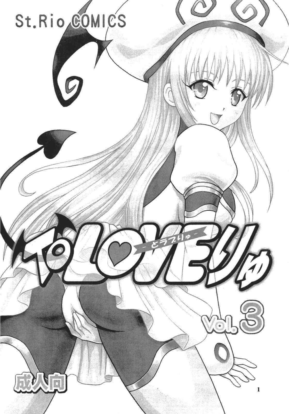 [St.Rio] ToLOVE Ryu 3 (To Love Ru)