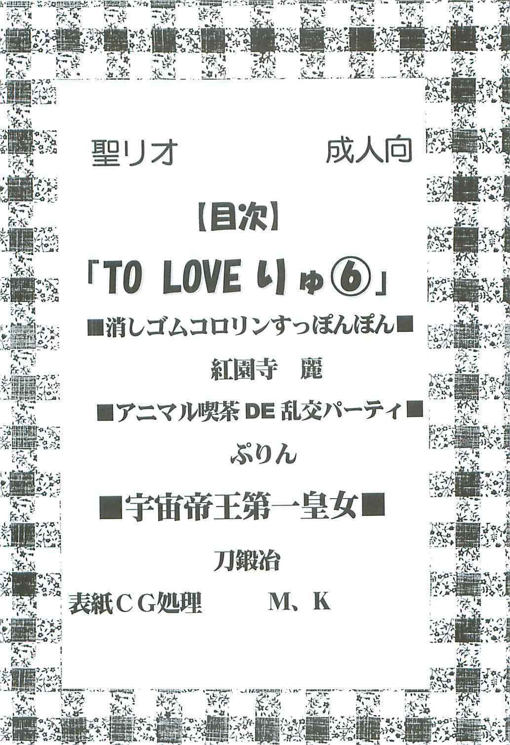 [To LOVE Ru] ToLOVE Ryu 6 (St.Rio)