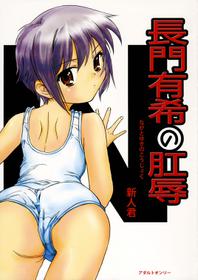 (C70) [Ootsuku Shouji (Shinjinkun)] Nagato Yuki no Koujoku (The Melancholy of Haruhi Suzumiya)