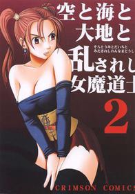 [Crimson Comics] Sora to Umi to Daichi to Midasareshi Onna Madoushi 2 [JAP]