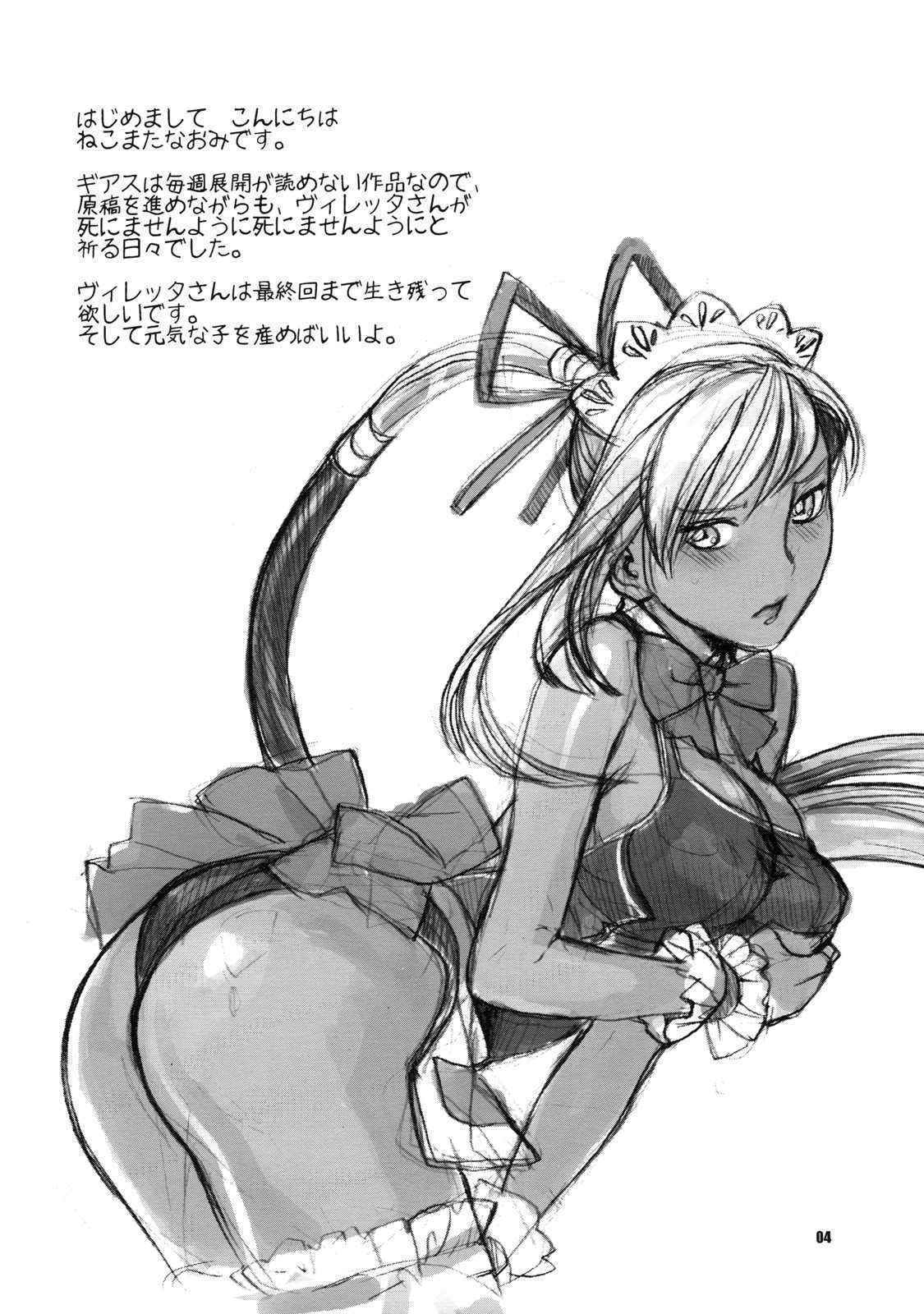 (C74) [NEKOMATAYA (Nekomata Naomi)] Kamen no Shita no Mitsu jou (Code Geass)