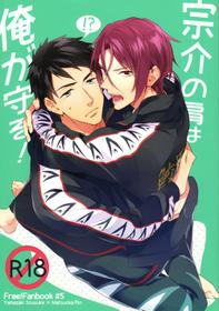 Sosuke No Kata Wa Ore Ga Mamoru! | I’ll Protect Sosuke’s Shoulder!