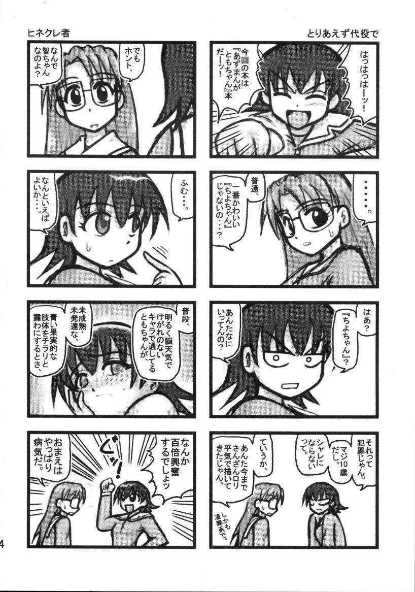 [Daitoutaku (Nabeshima Mike)] Tomo-chan Bangohan (Azumanga Daioh)