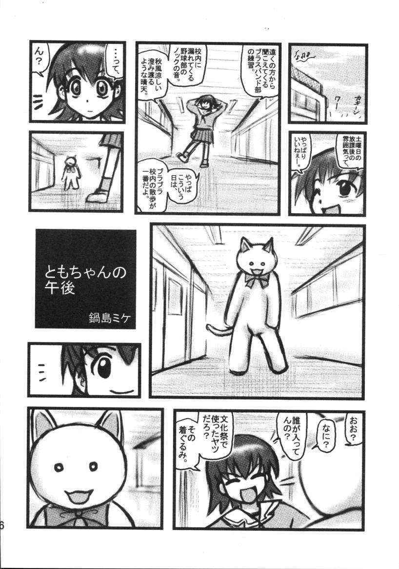 [Daitoutaku (Nabeshima Mike)] Tomo-chan Bangohan (Azumanga Daioh)