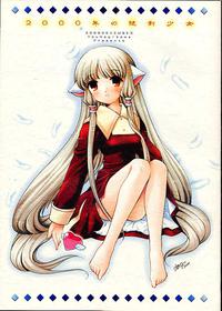 [YouNagisawa] 2000nen  (Chobits)