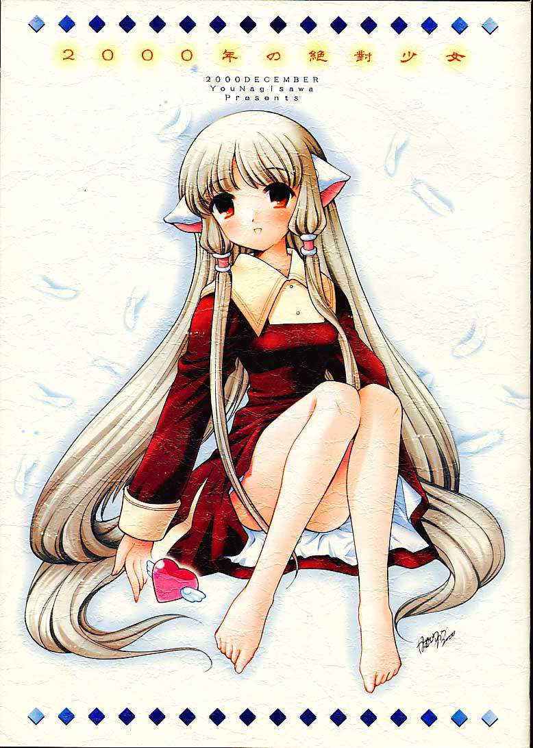 [YouNagisawa] 2000nen  (Chobits)