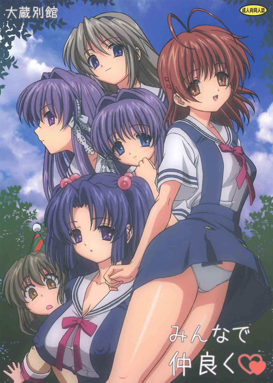 [Ohkura Bekkan] Minna de Nakayou (clannad)[español]