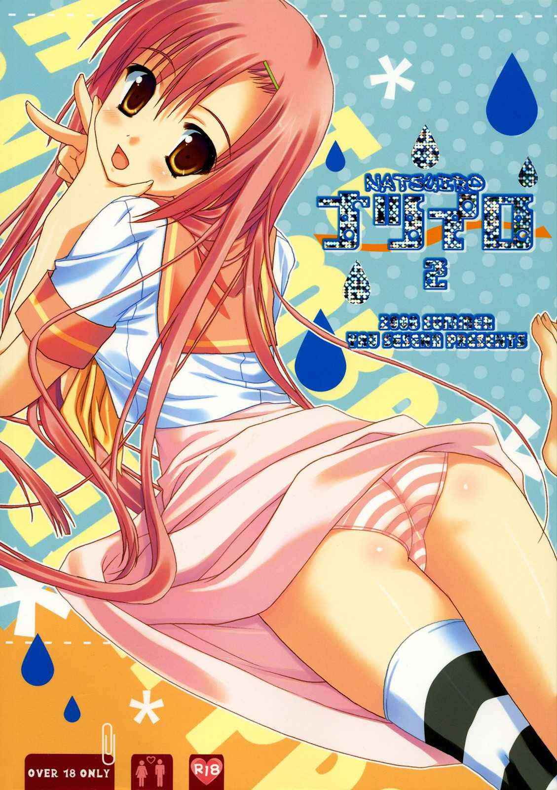 (C74) [KOKIKKO] Natsuiro 2 (Hayate)