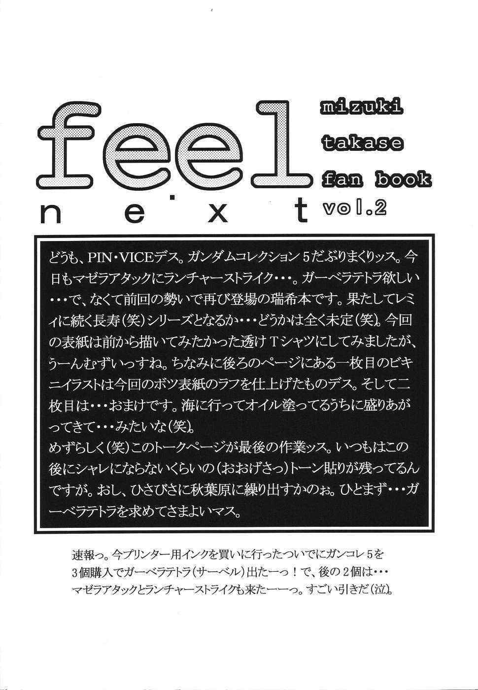 (C64) [GEBOKU SHUPPAN (PIN VICE)] feelnext (Comic Party)