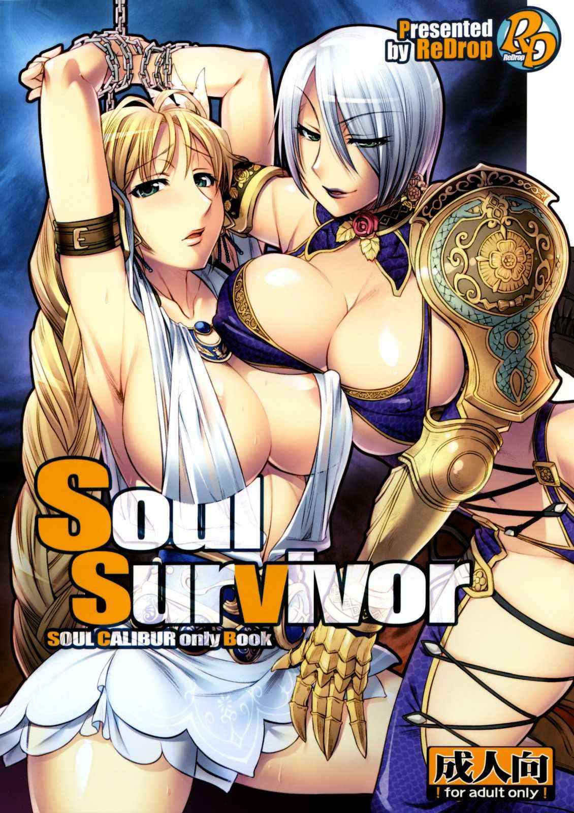 [ReDrop] Soul Survivor (Soul Calibur)(Full Color)(C74)