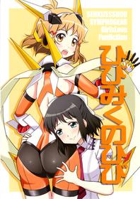 Senki Zesshou Symphogear Girls Love Fun Fictions