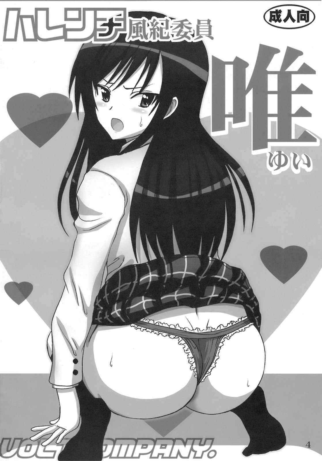 [VOLTCOMPANY] harenchi fuukiiin tada (To Love-Ru)