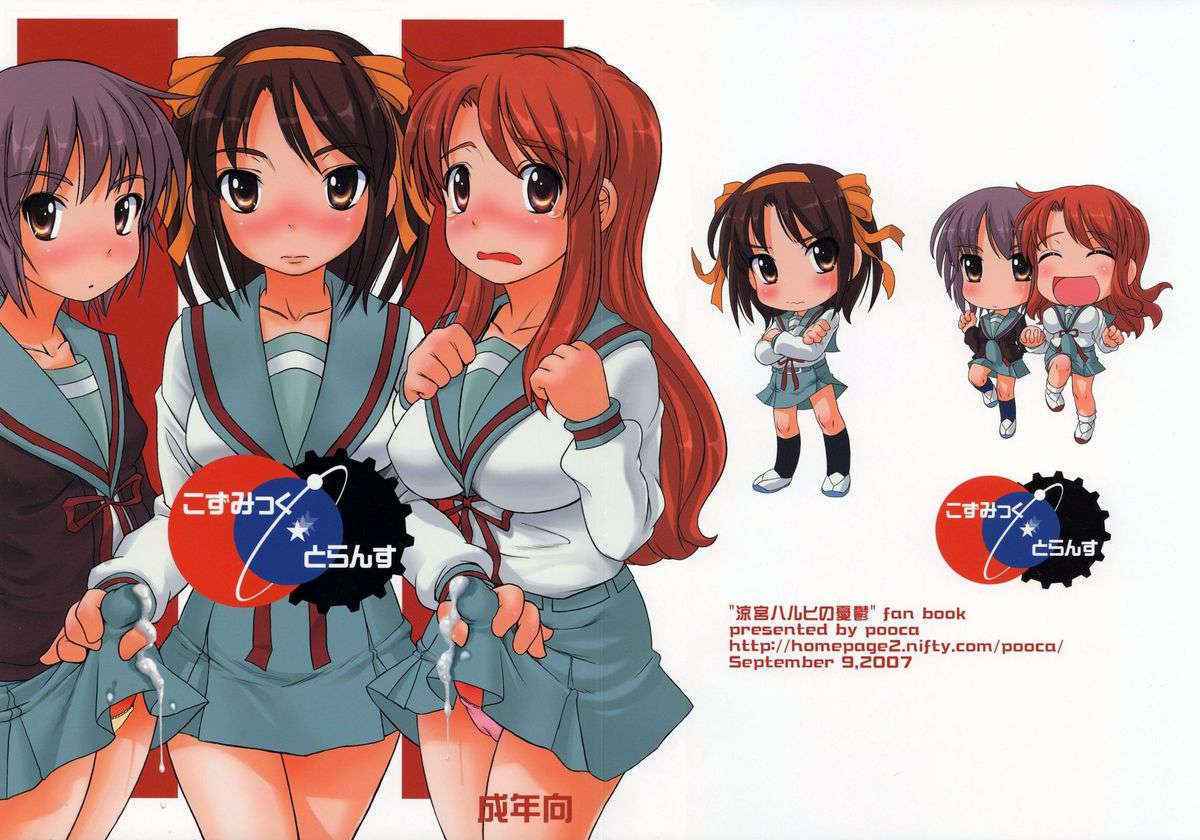 [pooca (Sinji Nora)] Kozumikku trans (The Melancholy of Haruhi Suzumiya)