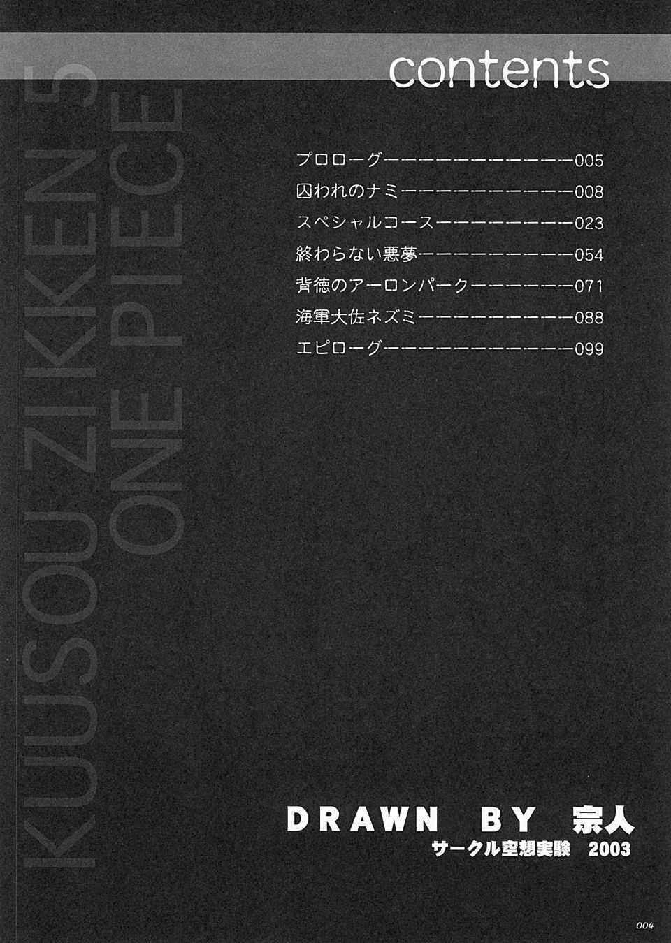 [Circle Kuusou Zikken] Kuusou Zikken vol.5 (One Piece)