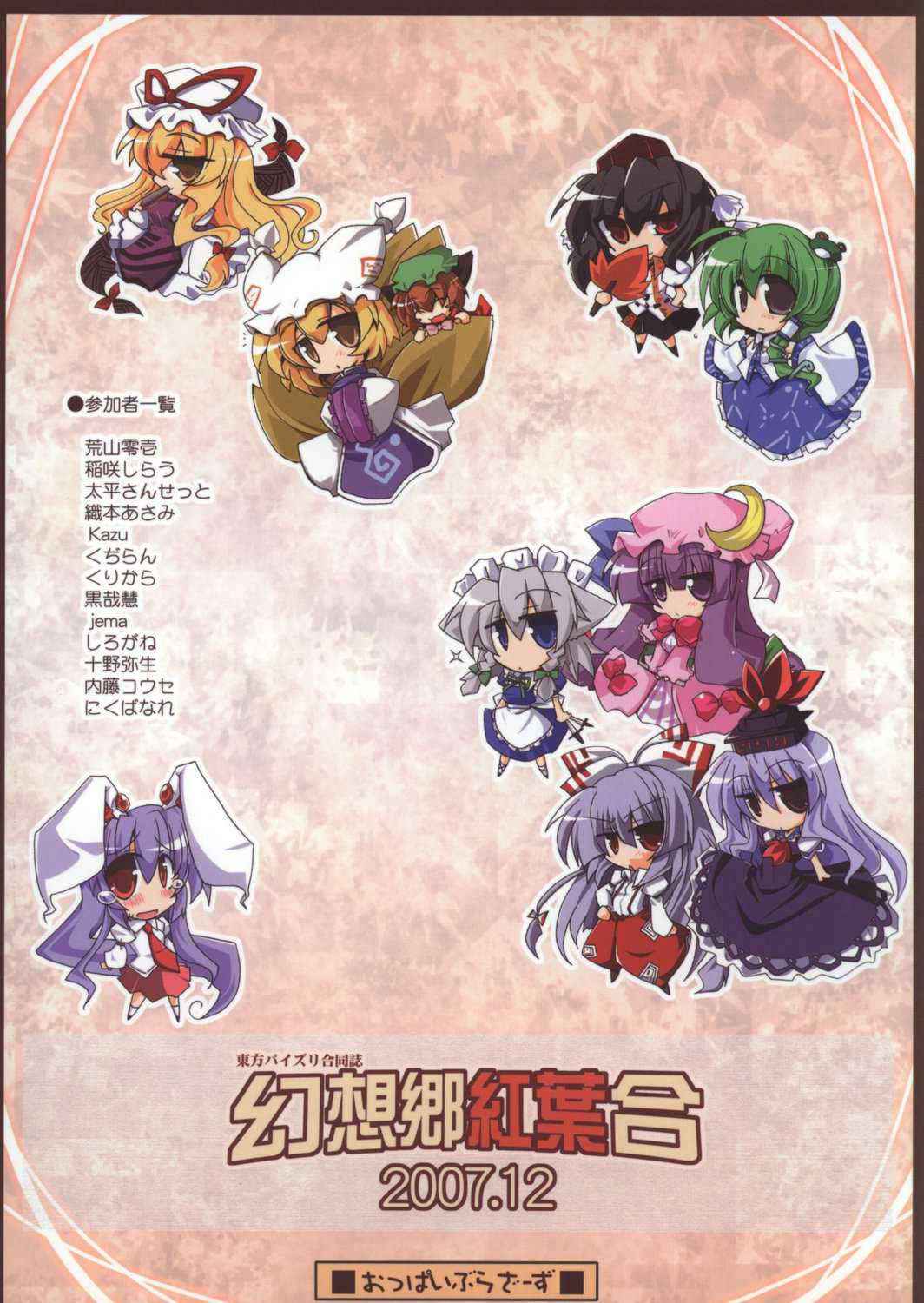 [Oppai Brothers] Touhou Paizuri Goudoushi Gensoukyou Momiji Awase (Touhou) [ENG]