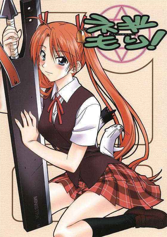 Mahou Sensei Negima! - Negi Mori