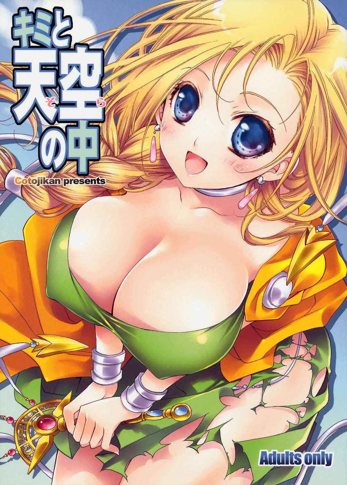 [Cotojikan] Kimi to Tenkuu no naka (Dragon Quest)