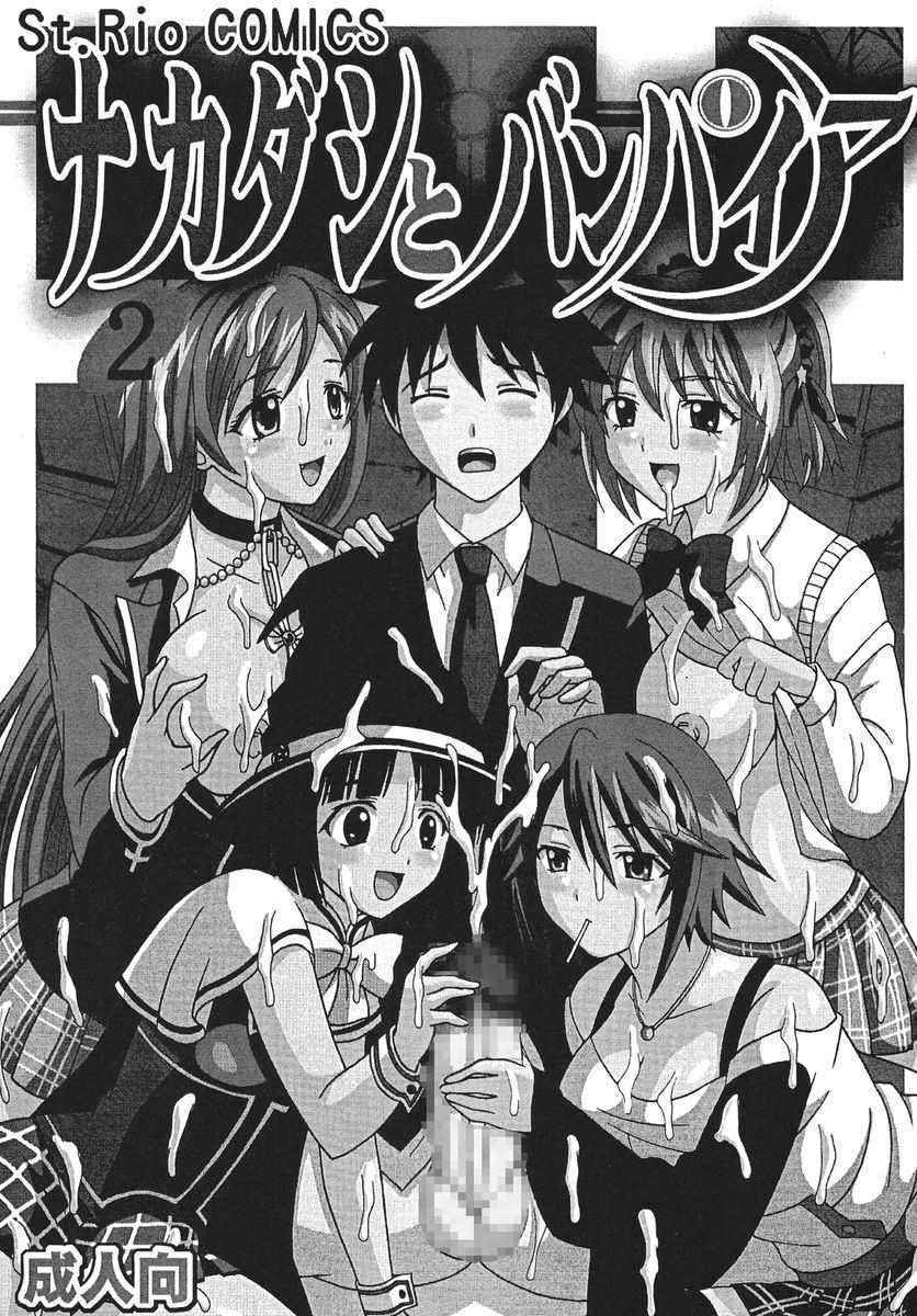 (Doujinshi) [St.Rio] Nakadashi to Vampire 2 (Rosario + vampire)