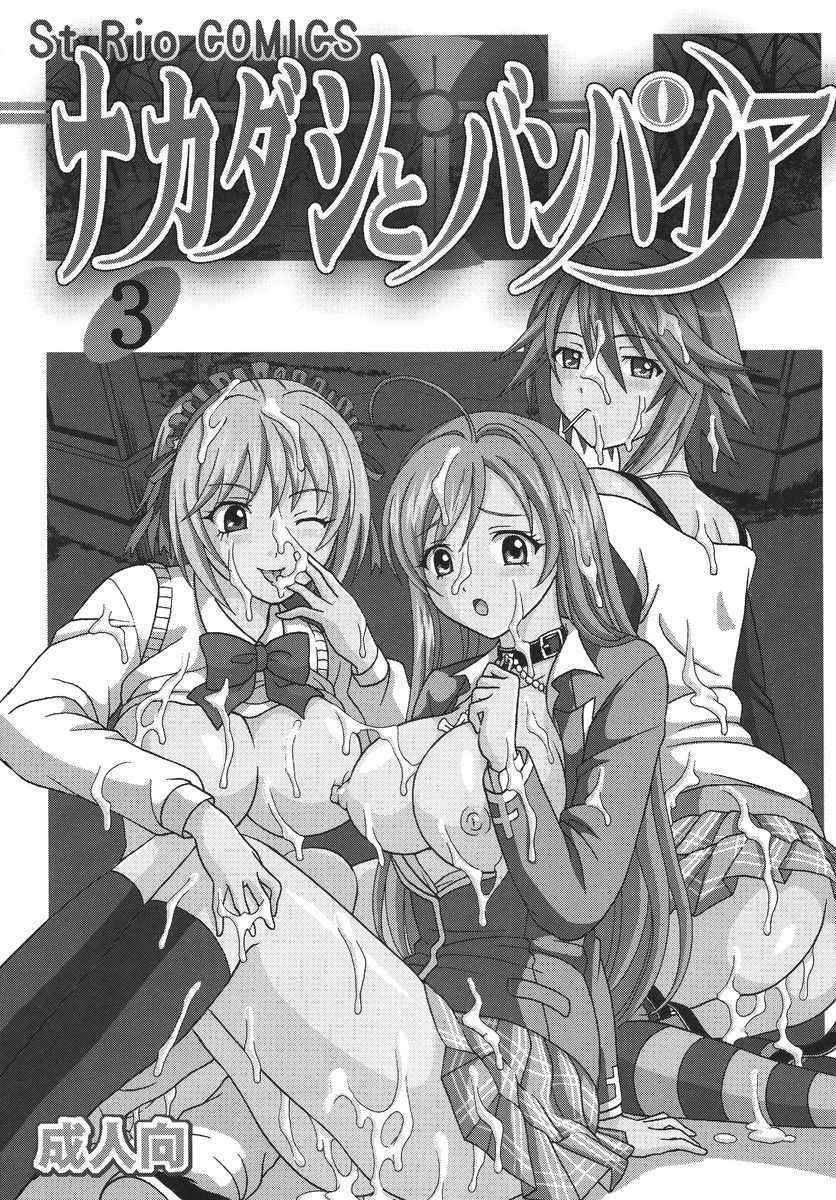 (Doujinshi) [St.Rio] Nakadashi to Vampire 3 (Rosario + vampire)