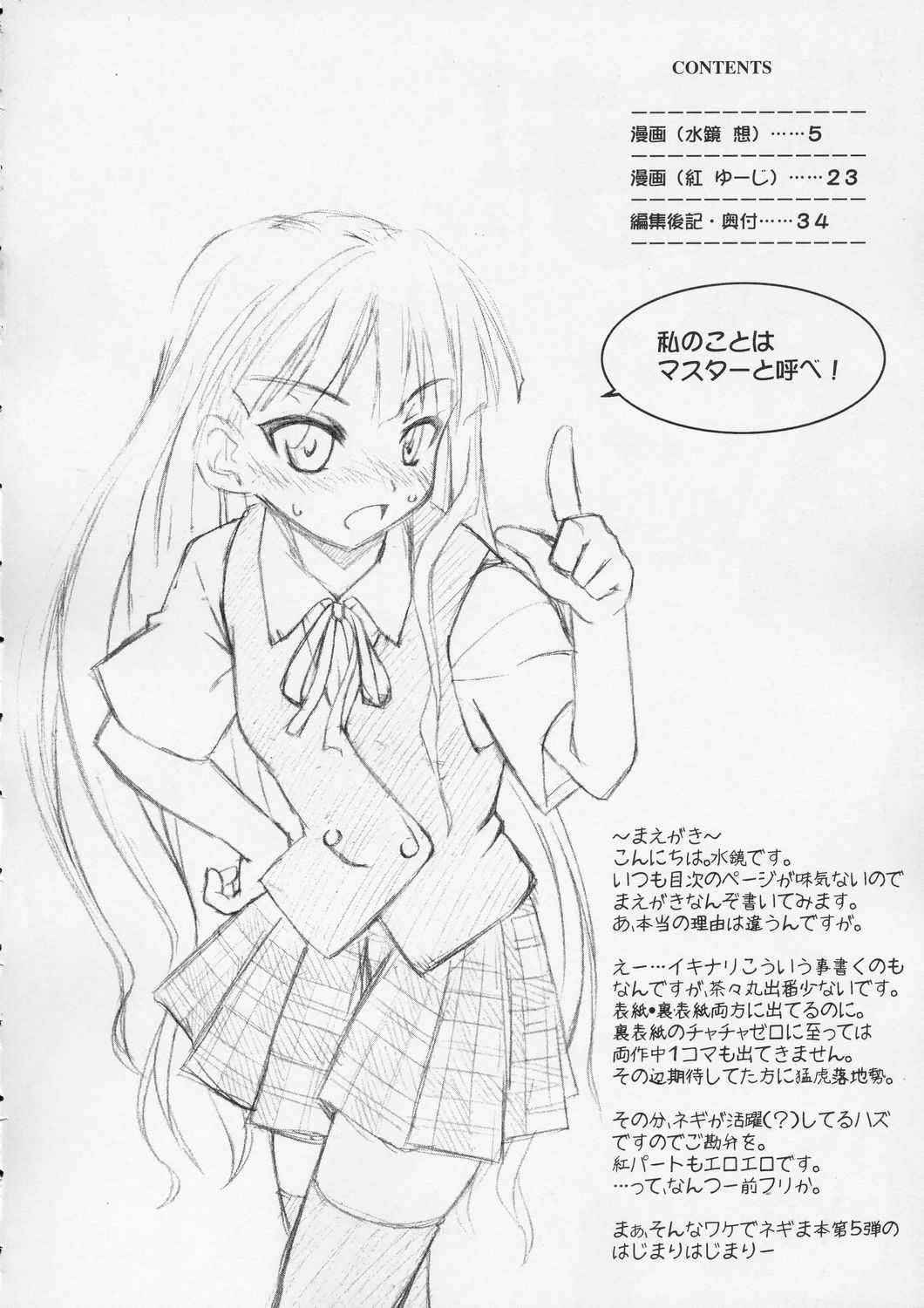 [Fruitsjam] Ura Mahou Sensei Jamma! 5 (Negima)