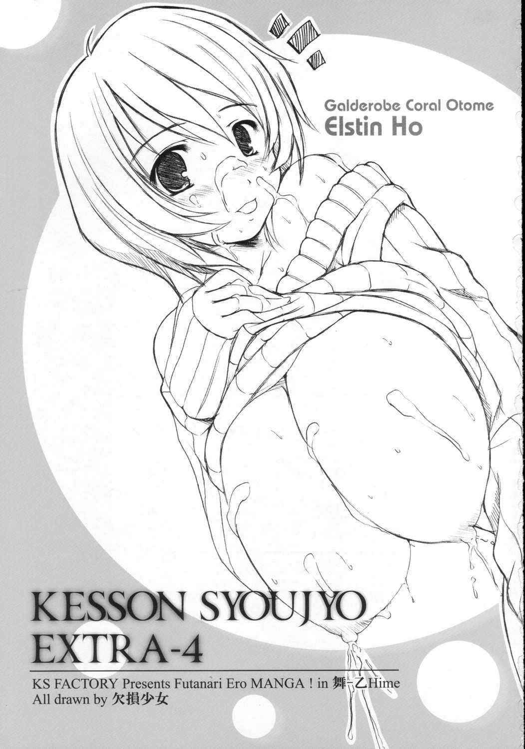 [KS Factory] Kesson Shojo Extra 4 (Mai-Otome)