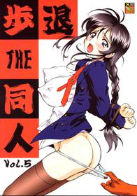 [Tsurikichi Doumei] Taiho Shichauzo The Douzin 5 (Taiho Shichauzo / You're Under Arrest)