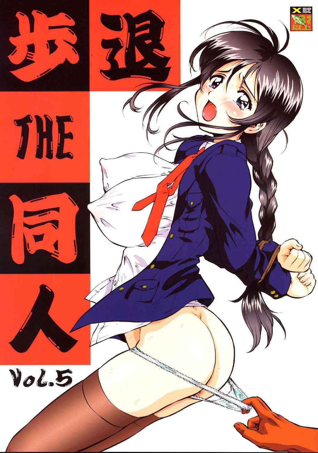 [Tsurikichi Doumei] Taiho Shichauzo The Douzin 5 (Taiho Shichauzo / You're Under Arrest)