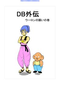 DB Gaiden (dragon ball)