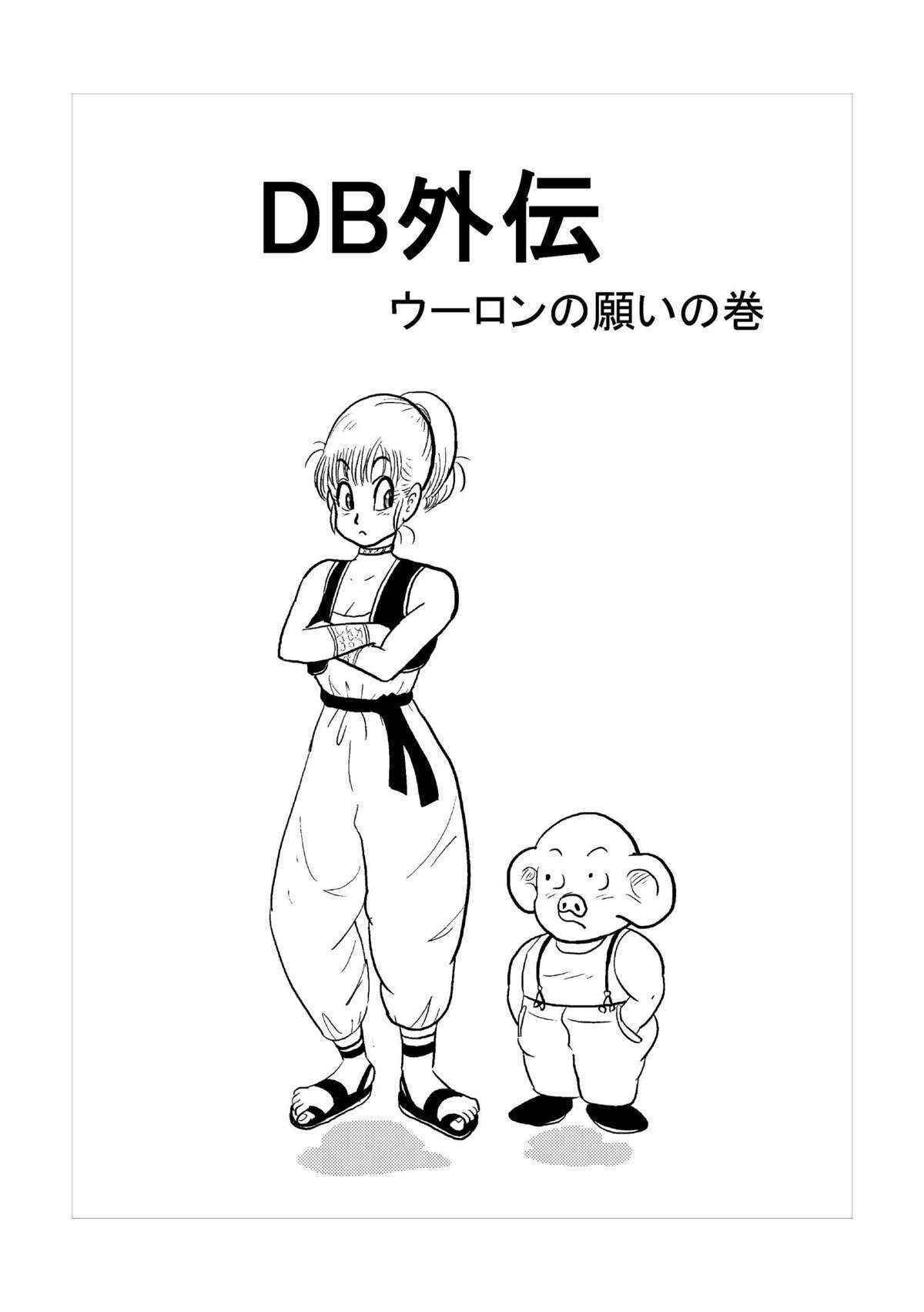 DB Gaiden (dragon ball)