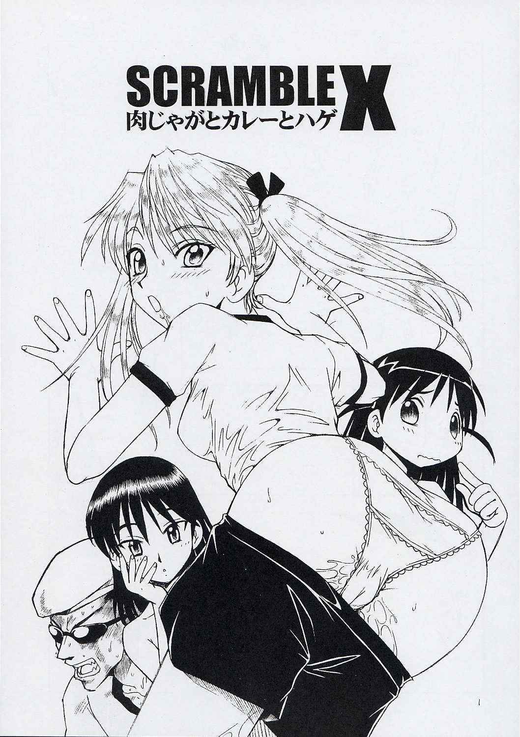 [Toraya (Itoyoko)] Scramble X - Nikujaga to Kare to Hage (School Rumble)