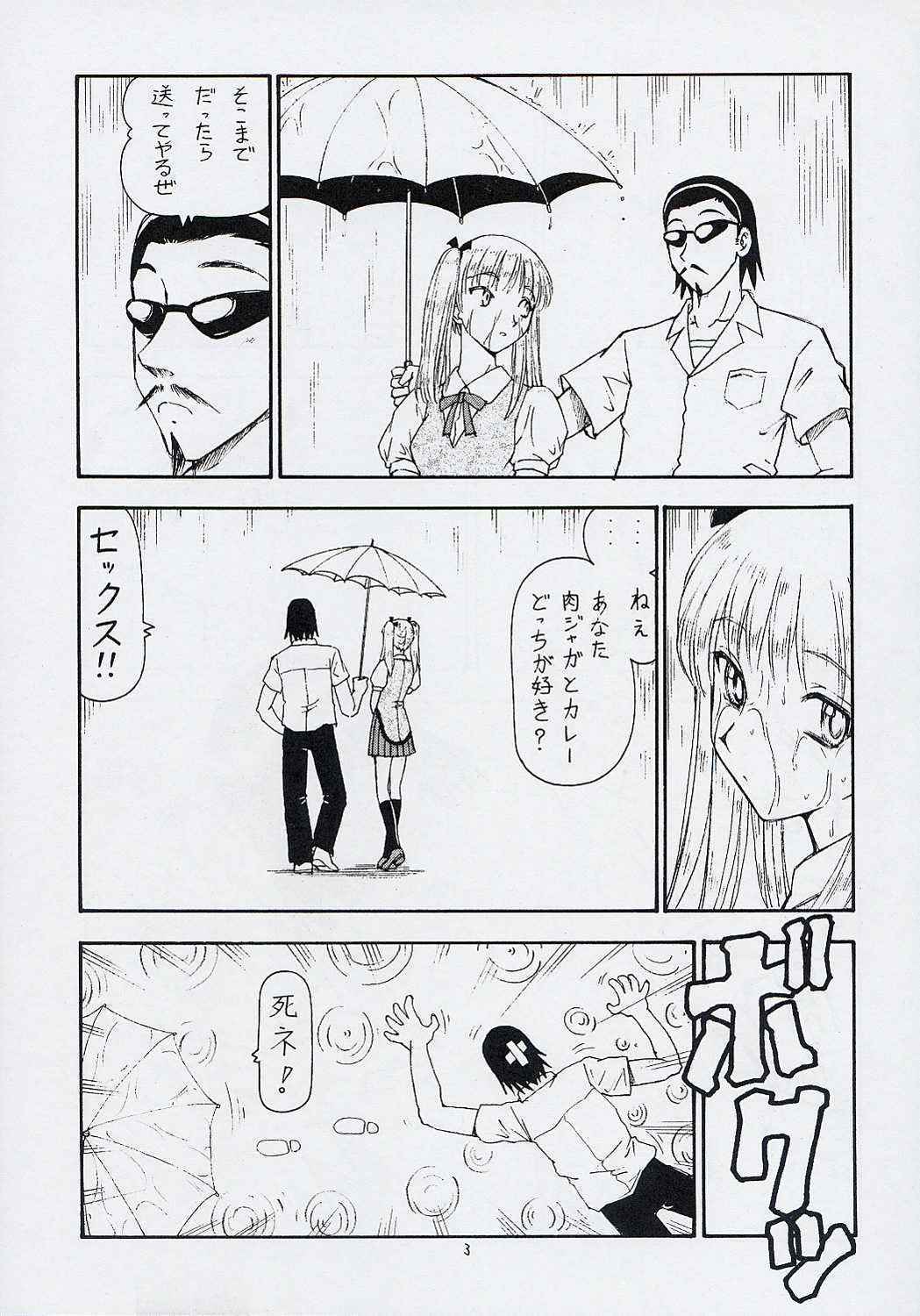 [Toraya (Itoyoko)] Scramble X - Nikujaga to Kare to Hage (School Rumble)