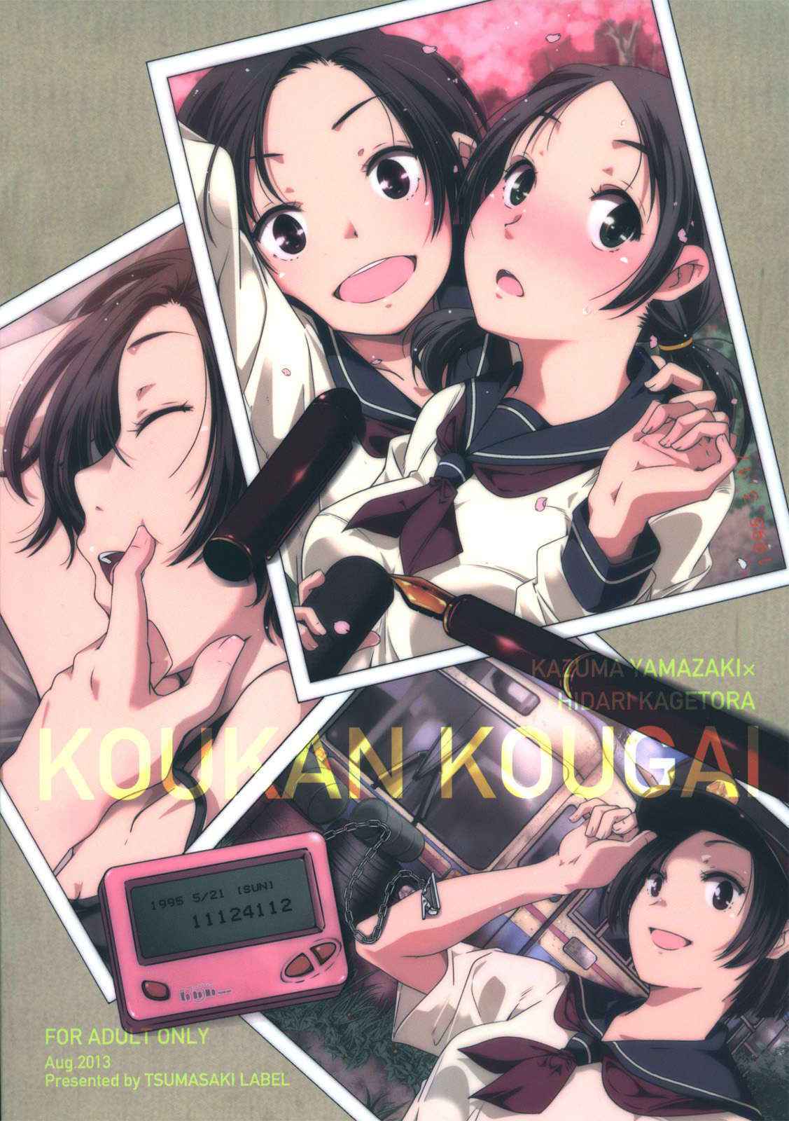 (C84) [Tsumasaki Label (Yamazaki Kazuma, Hidari Kagetora)] Koukan Kougai