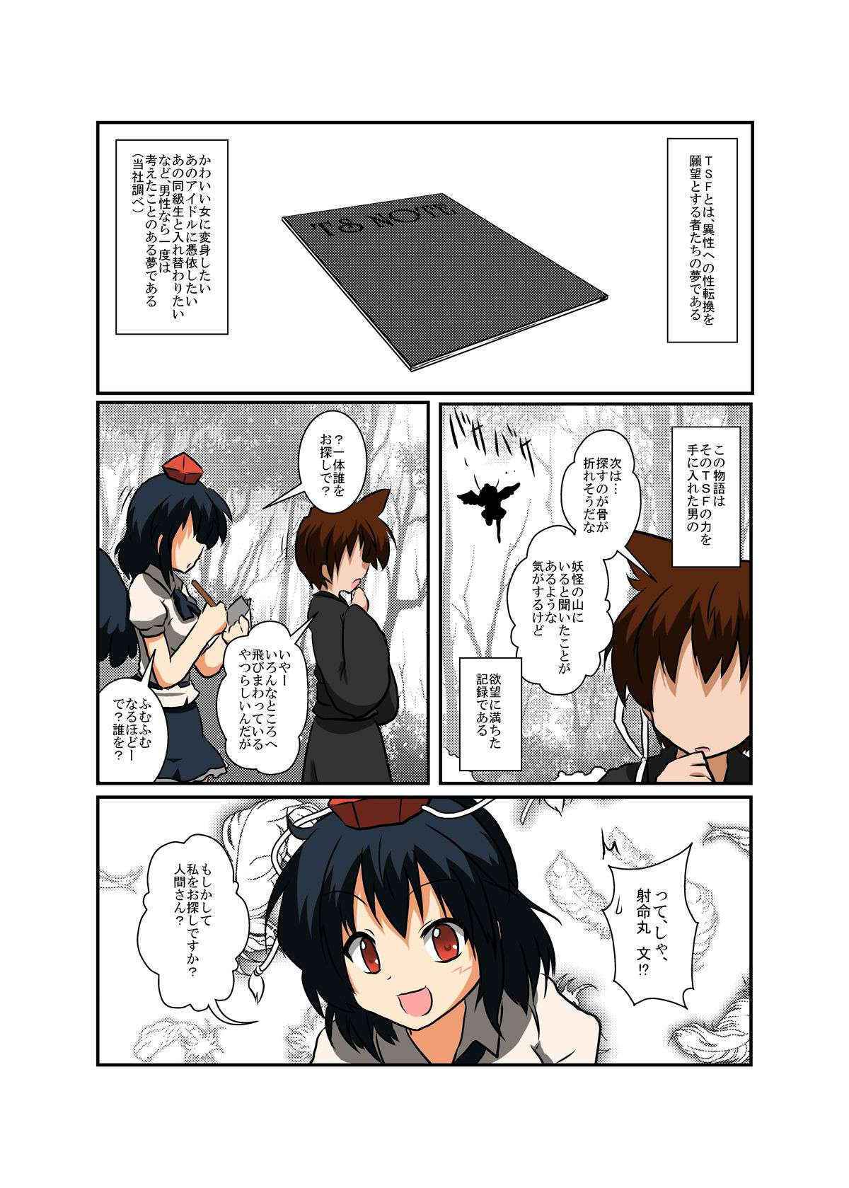 [Ameshoo (Mikaduki Neko)] Touhou TS monogatari ~ shameimaru-hen ~ (Touhou Project) (Full)