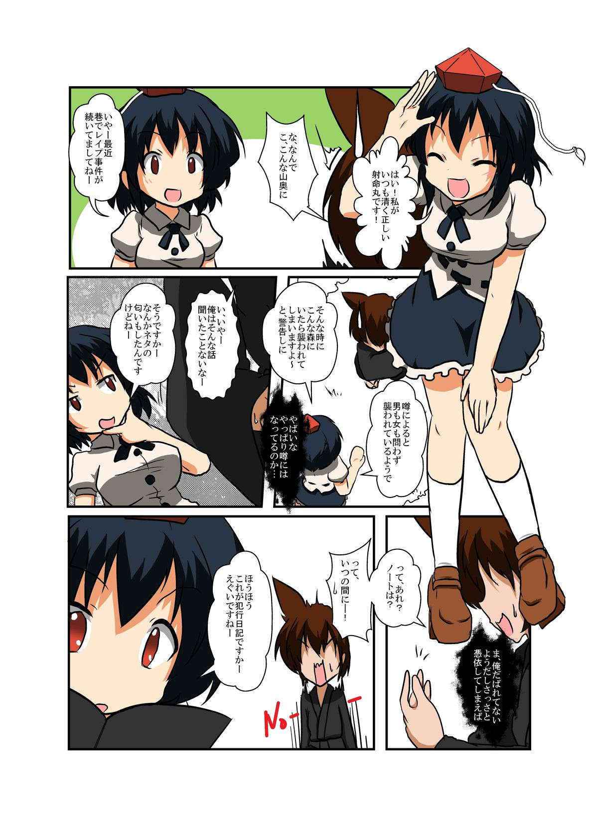 [Ameshoo (Mikaduki Neko)] Touhou TS monogatari ~ shameimaru-hen ~ (Touhou Project) (Full)