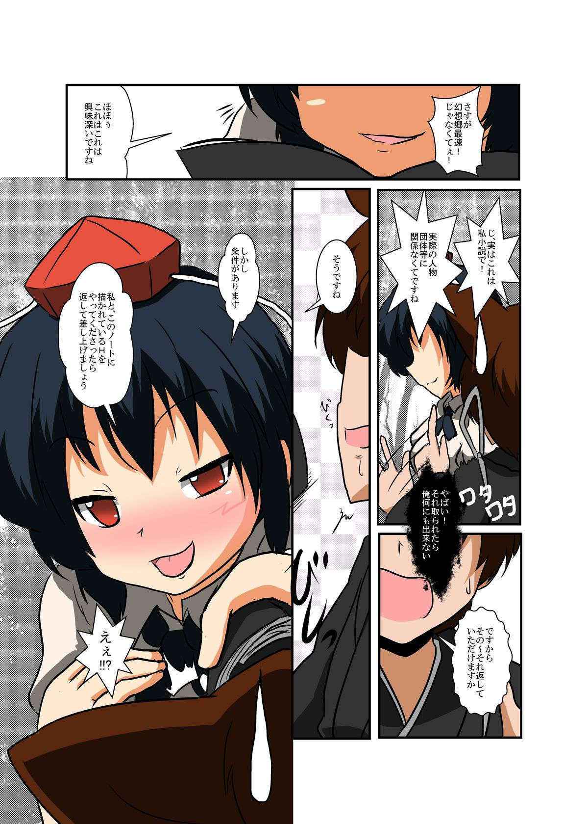 [Ameshoo (Mikaduki Neko)] Touhou TS monogatari ~ shameimaru-hen ~ (Touhou Project) (Full)