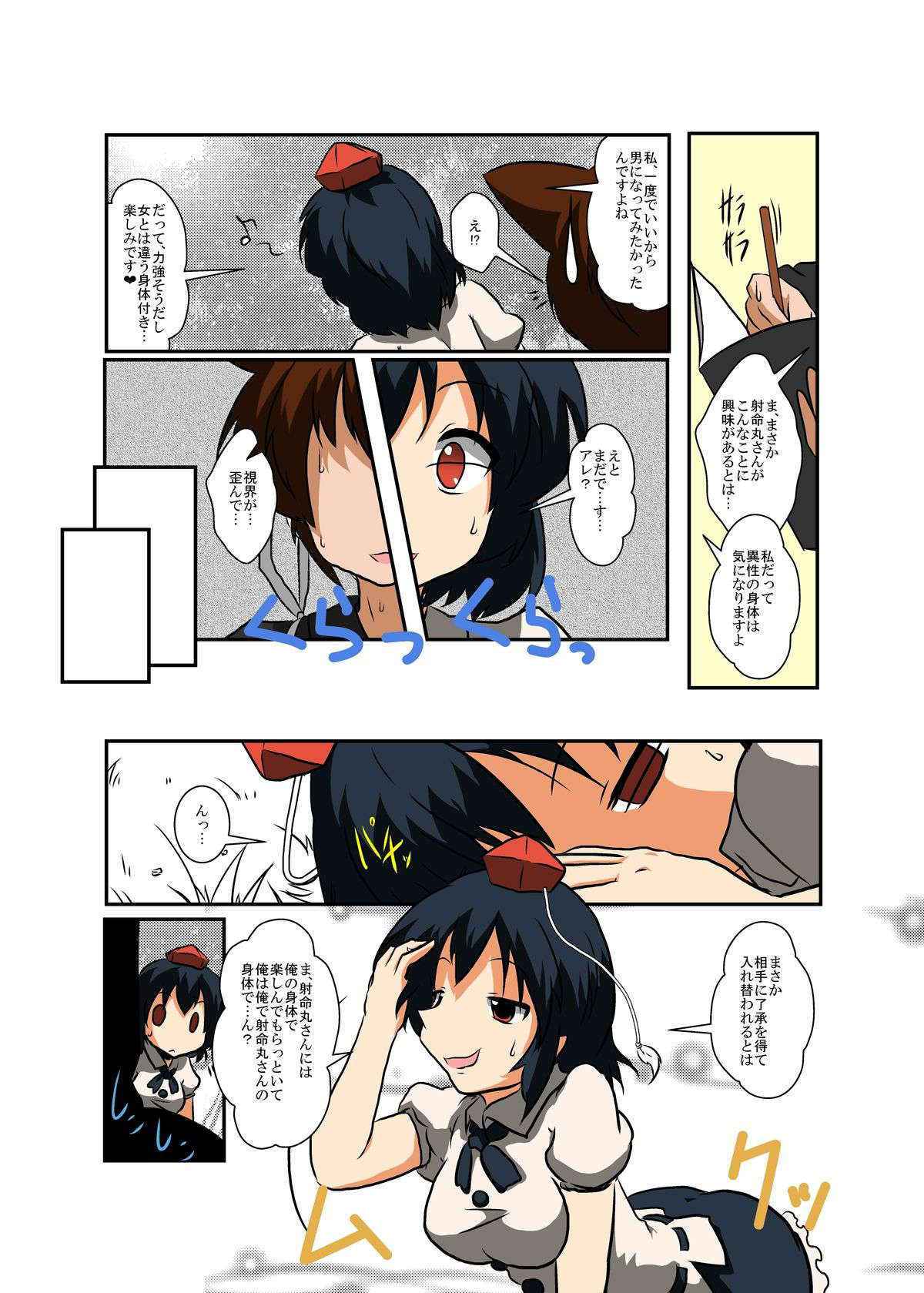 [Ameshoo (Mikaduki Neko)] Touhou TS monogatari ~ shameimaru-hen ~ (Touhou Project) (Full)