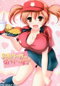 (C84) [KOJI2 (Tsuda Akira)] SOB Burger Please! (Hataraku Maou-sama!)