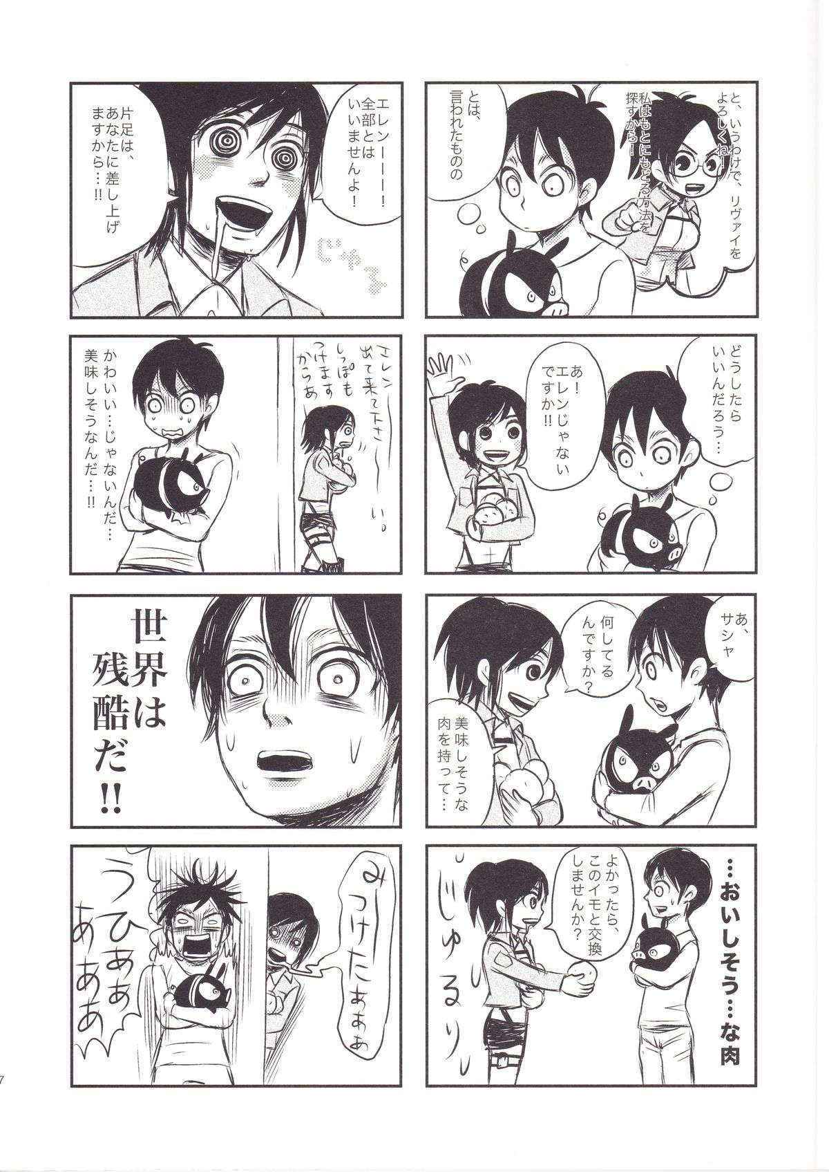 [Aozora Gundan, Pahoihoi! (Hide Ryouko, Kopa-ko)] Honji 1/2 (Shingeki no Kyojin)