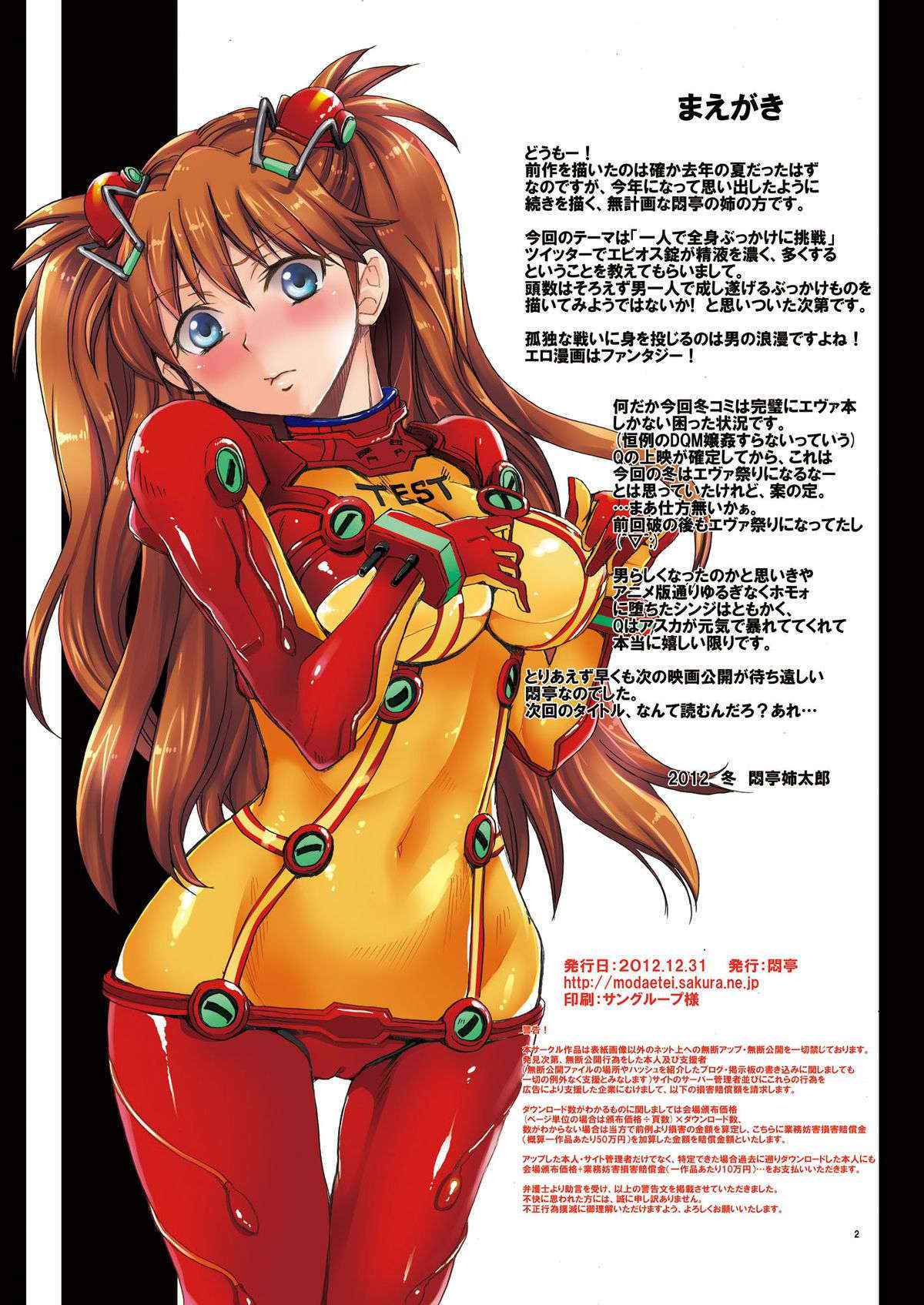 [Modae Tei (Modaetei Anetarou, Modaetei Imojirou)] Rokujouma ni Asuka wo Kankin shite Tokunou OnaKin Jiru de Dorodoro ni Suru (Neon Genesis Evangelion) [Digital]