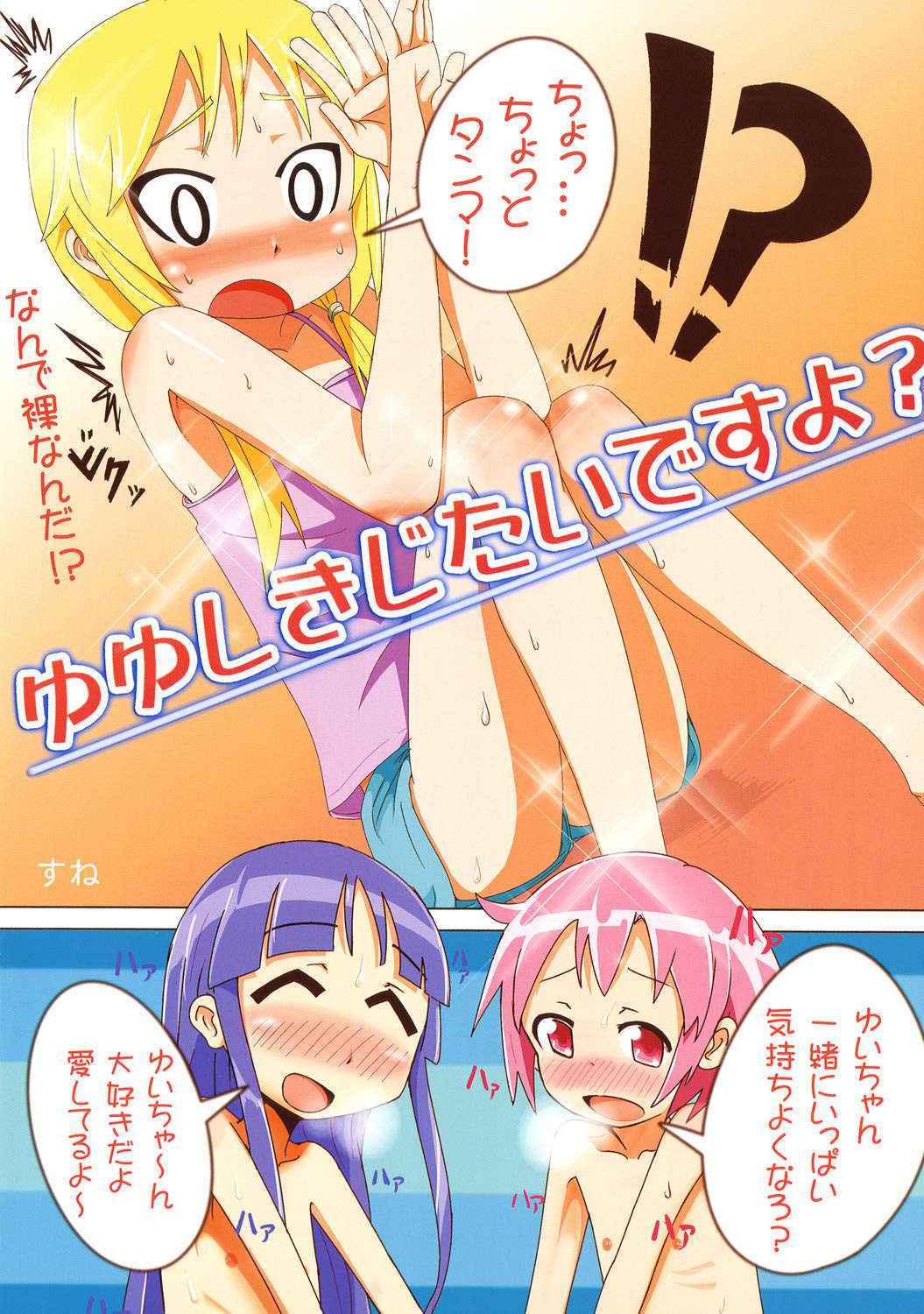 [Asatsukidou (Youta)] Anime-ban Yuyushiki wa Ero Sugiru to Omoimasu!! (Yuyushiki)