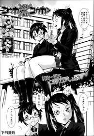 [Shimotsuki Juugo] koukan X koukan ch.1-3 (Complete)