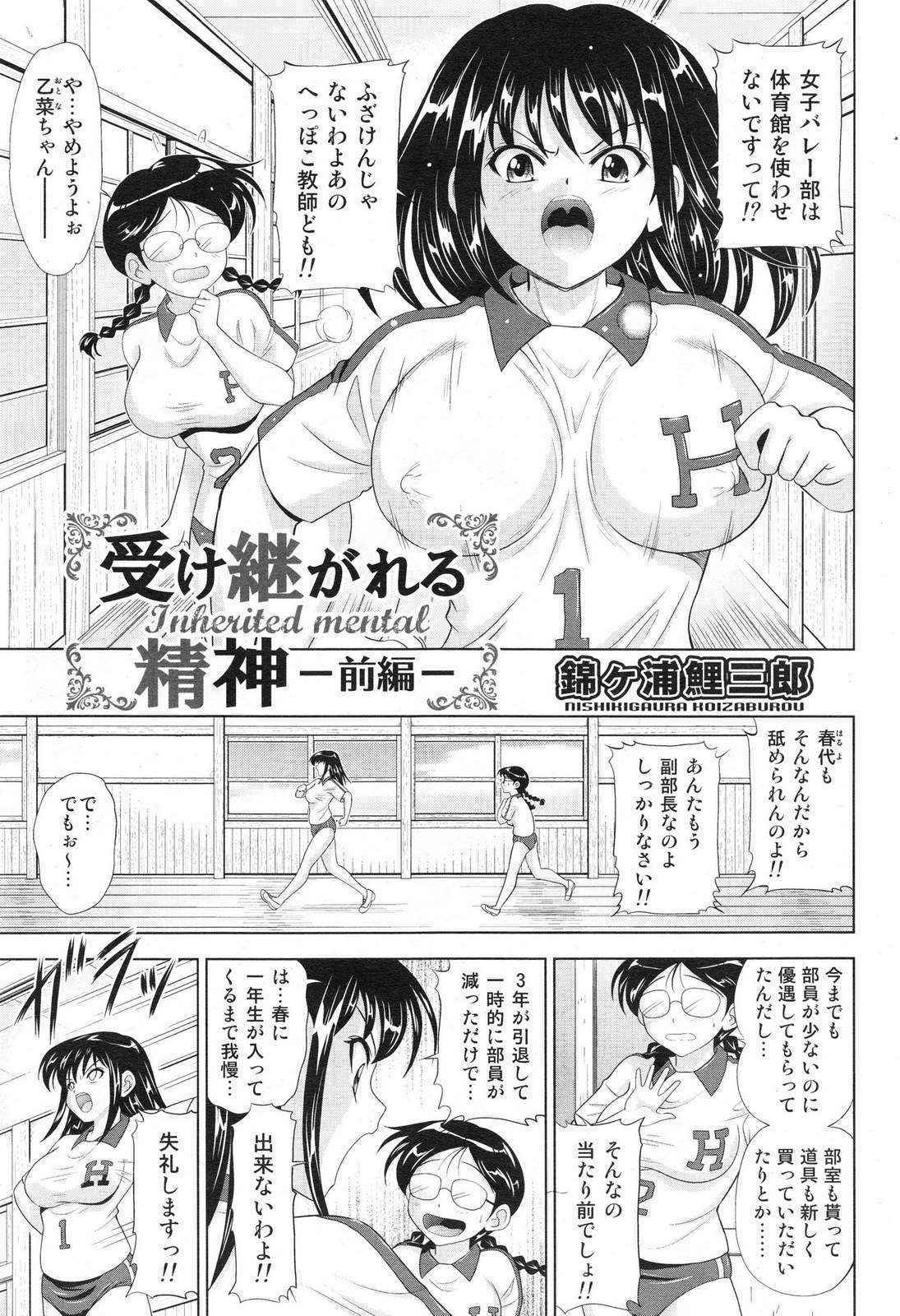 [Nishikigaura Koizaburou] Inherited Mental Ch.1-2