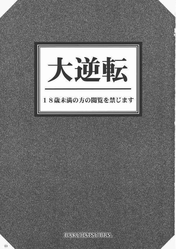 逆転裁判 【 大逆転 】