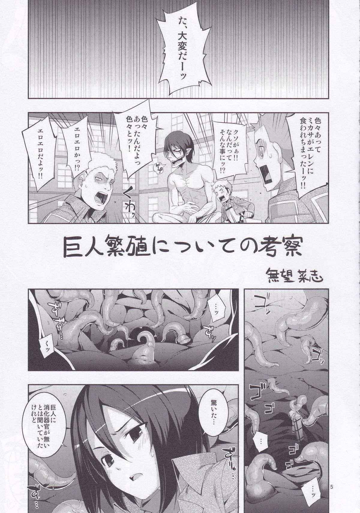 (C84) [RUBBISH Senbetsutai (Namonashi, Miharu)] Sekai no Shinditsu (Shingeki no Kyojin)