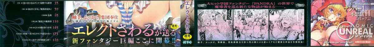 [Erect Sawaru] Shinkyoku no Grimoire -PANDRA saga 2nd story-