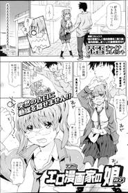 [China] Ero Mangaka no Musume Ch.1-2