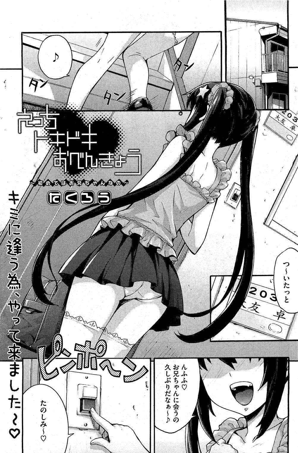 [Takurou] Ecchi Tokidoki Obenkyou Ch.1-5