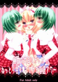 (C83) [NeoSeporium (Hinosora)] Docchi mo Honmono♥ Yuuka no Ryoumimi Stereo Nettori Amaama♥ Sasayaki Ingo Hour (Touhou Project)